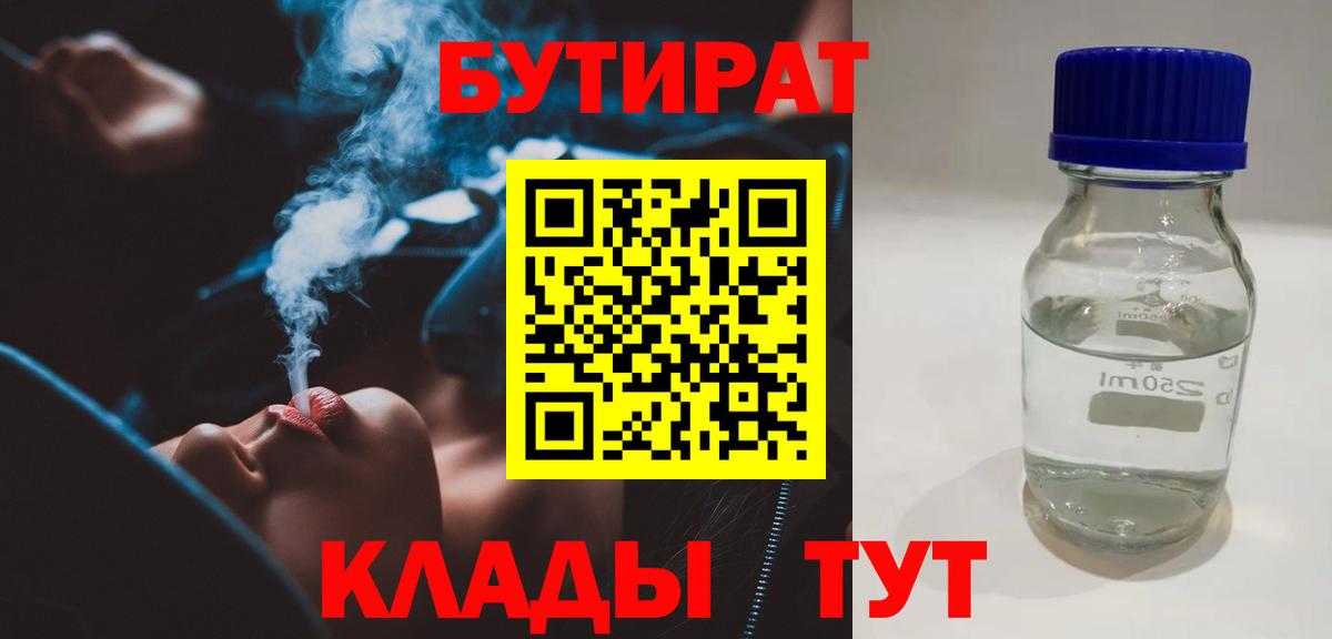 Бутират BDO  Вход с VPN  Рязань 