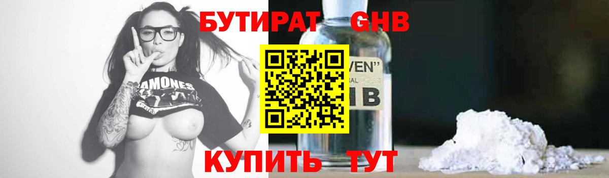 БУТИРАТ оксибутират Рязань
