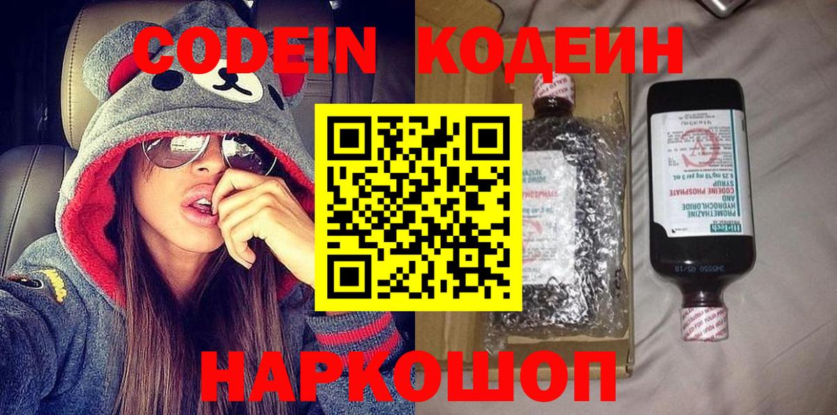 Рязань  Кодеин напиток Lean (лин)  Кодеиновый сироп Lean напиток Lean (лин)  Вход с VPN 