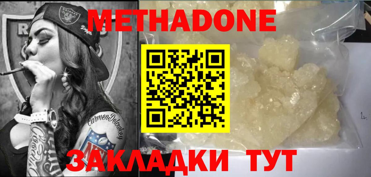 Рязань  МЕТАДОН VHQ  Вход с VPN  МЕТАДОН кристалл 
